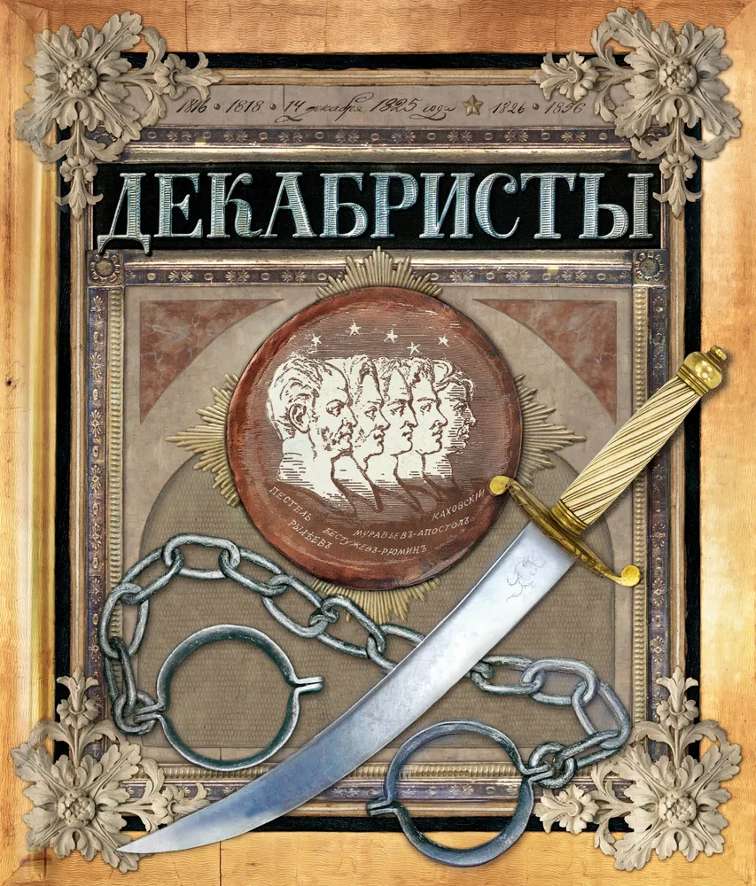 Dekabryści
