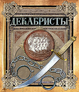 Dekabristai