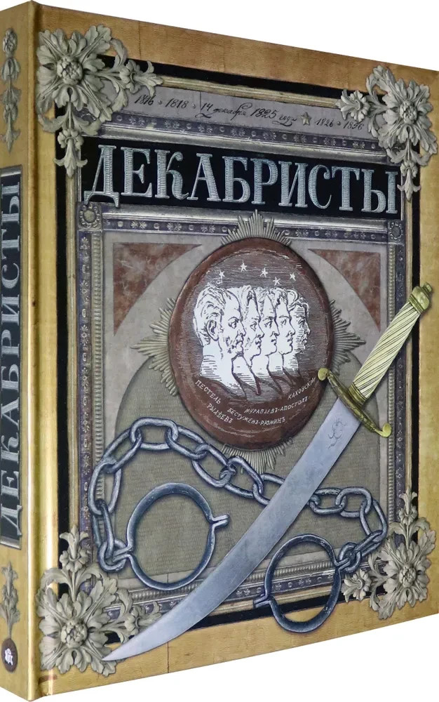 Dekabristid