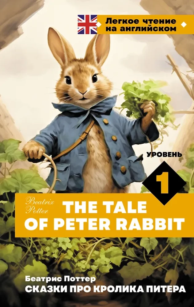 Jutud Peter Konnast. Tase 1 = The Tale of Peter Rabbit