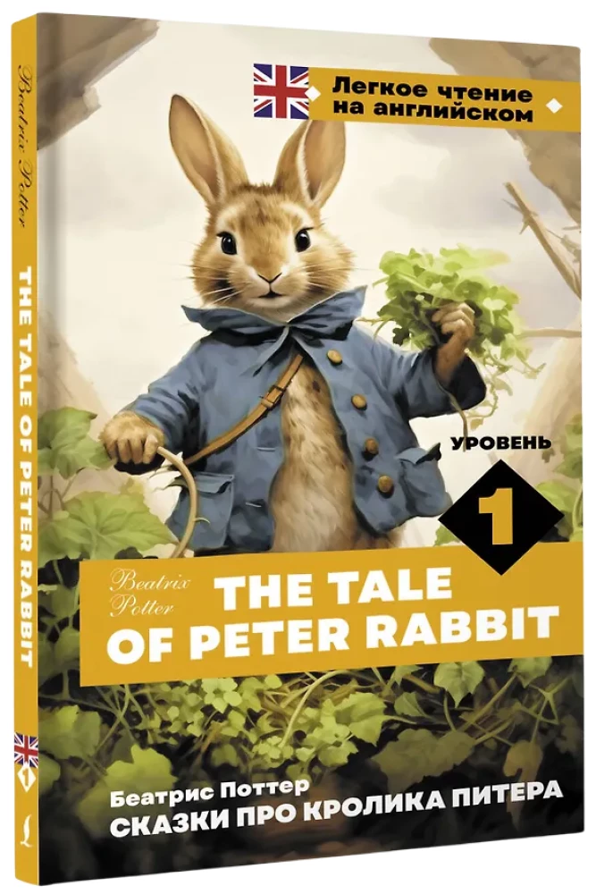 Jutud Peter Konnast. Tase 1 = The Tale of Peter Rabbit