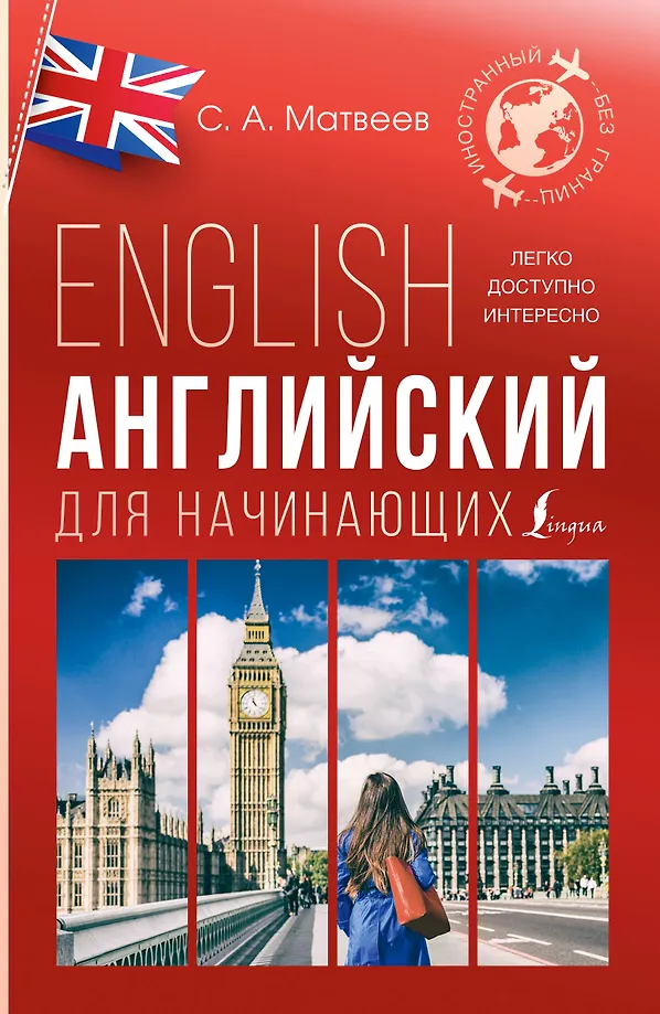 Englisch für Anfänger