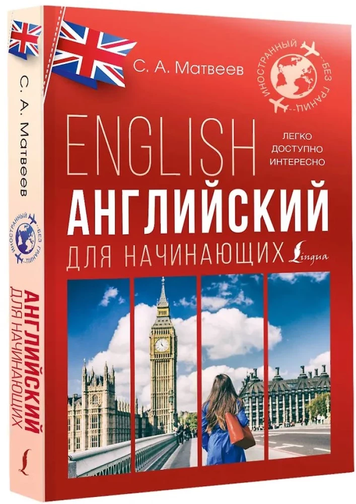 Angļu valoda iesācējiem
