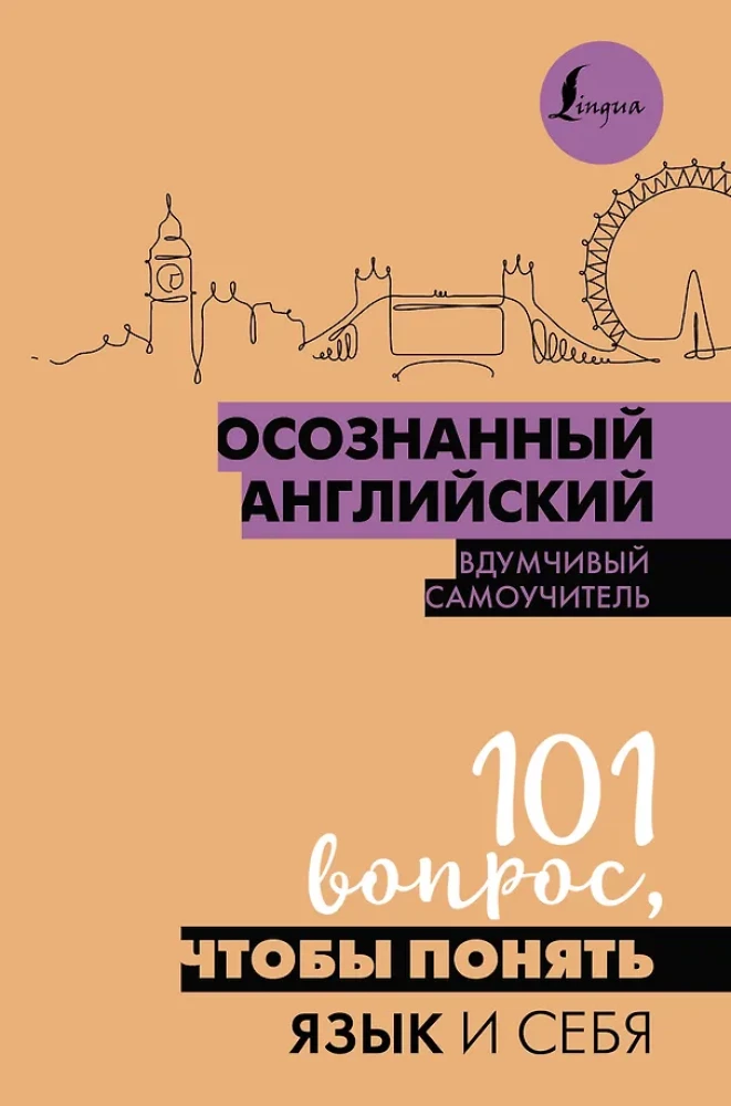 Bewusster Englischunterricht. 101 Fragen, um die Sprache und sich selbst zu verstehen