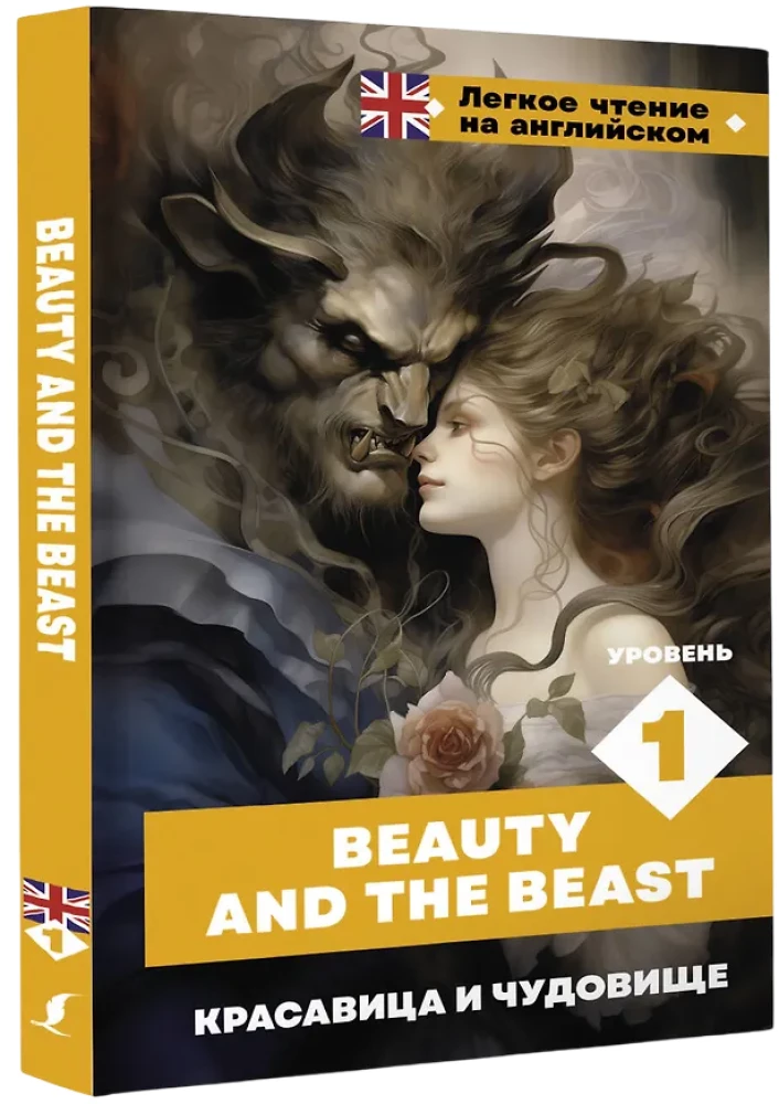 Kaunitar ja koletis. Tase 1 = Beauty and the Beast
