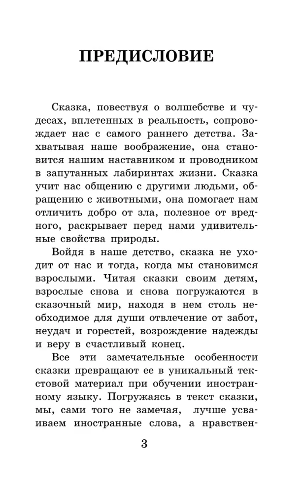 Kaunitar ja koletis. Tase 1 = Beauty and the Beast