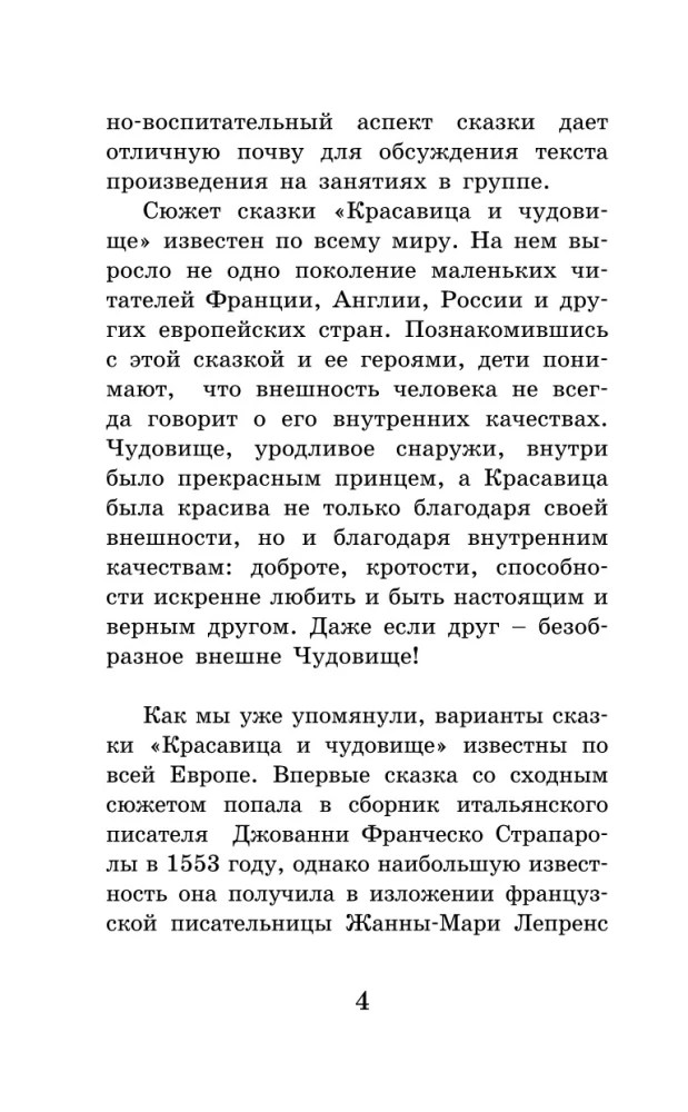Kaunitar ja koletis. Tase 1 = Beauty and the Beast