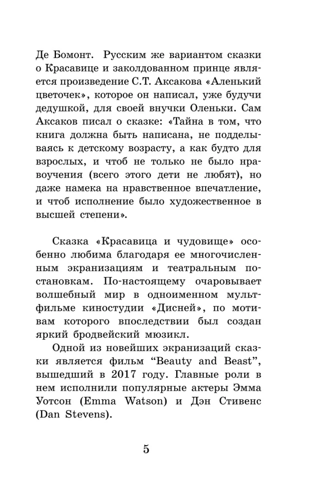 Kaunitar ja koletis. Tase 1 = Beauty and the Beast