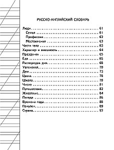 Angļu-krievu krievu-angļu vārdnīca sākumskolai ar divvirzienu transkripciju
