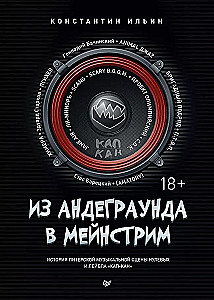 No underground uz mainstream