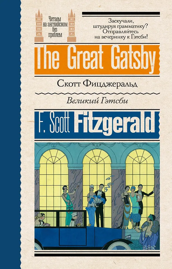 Der große Gatsby