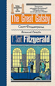 Der große Gatsby