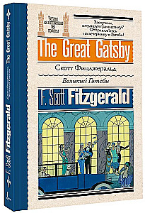 Der große Gatsby