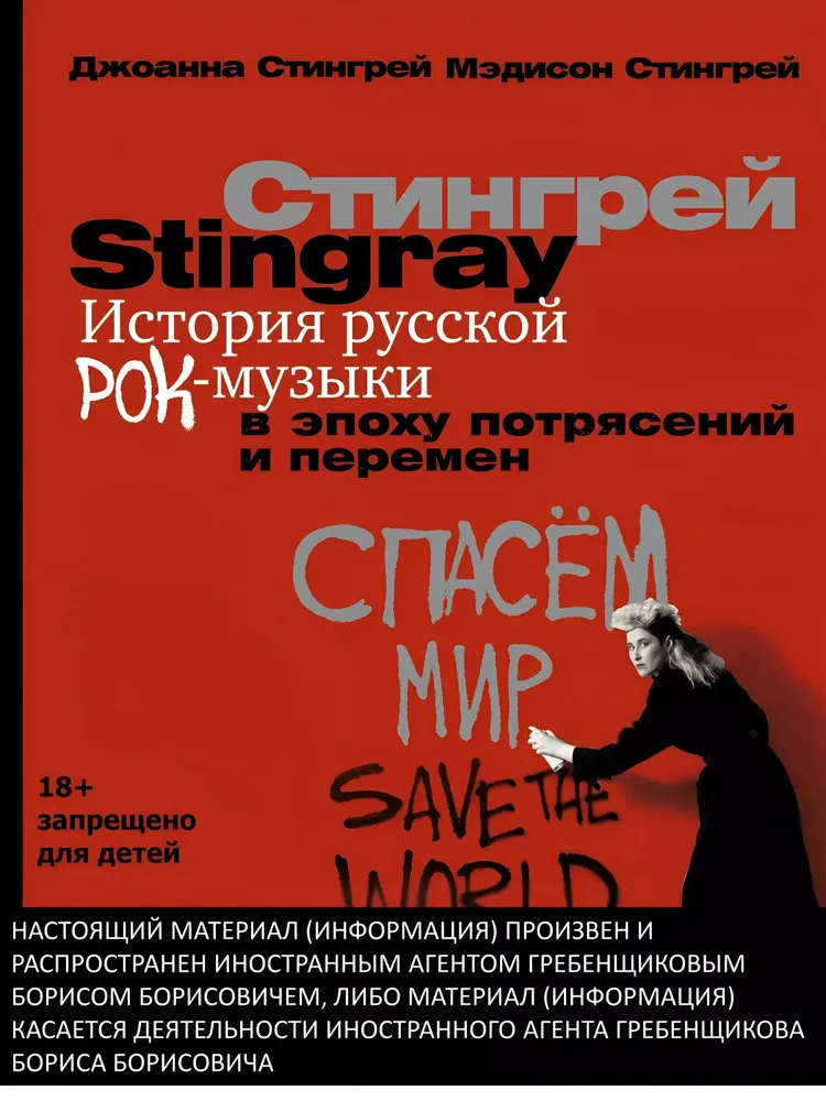 Die Geschichte der russischen Rockmusik in einer Zeit des Umbruchs und des Wandels