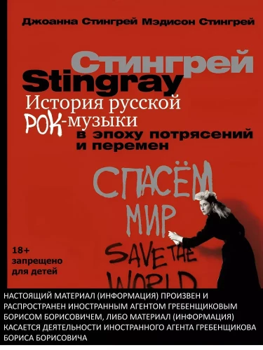 История русской рок-музыки в эпоху потрясений и перемен