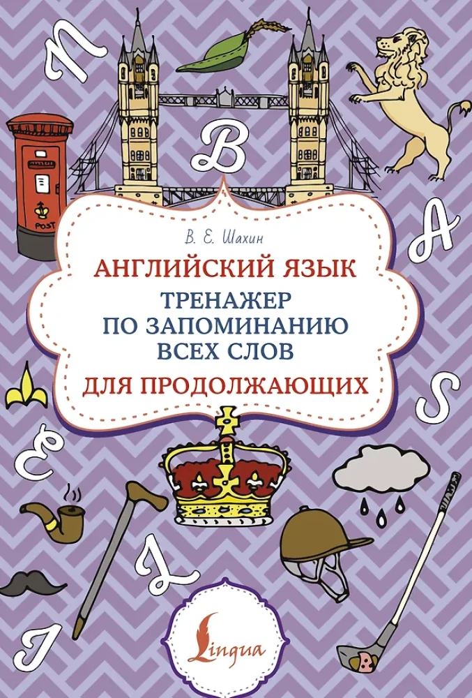 English. A memorization trainer for advanced learners