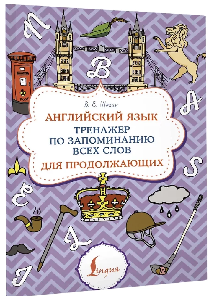 English. A memorization trainer for advanced learners