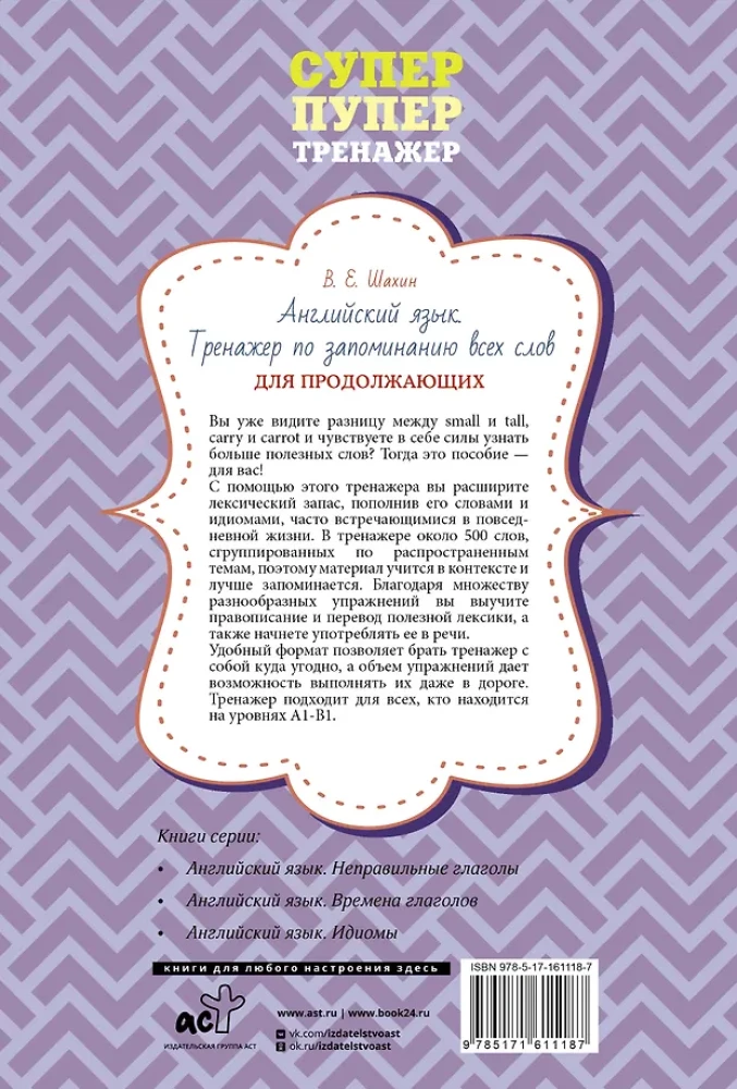 English. A memorization trainer for advanced learners
