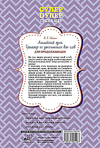English. A memorization trainer for advanced learners