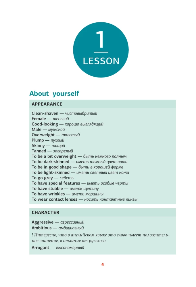 English. A memorization trainer for advanced learners