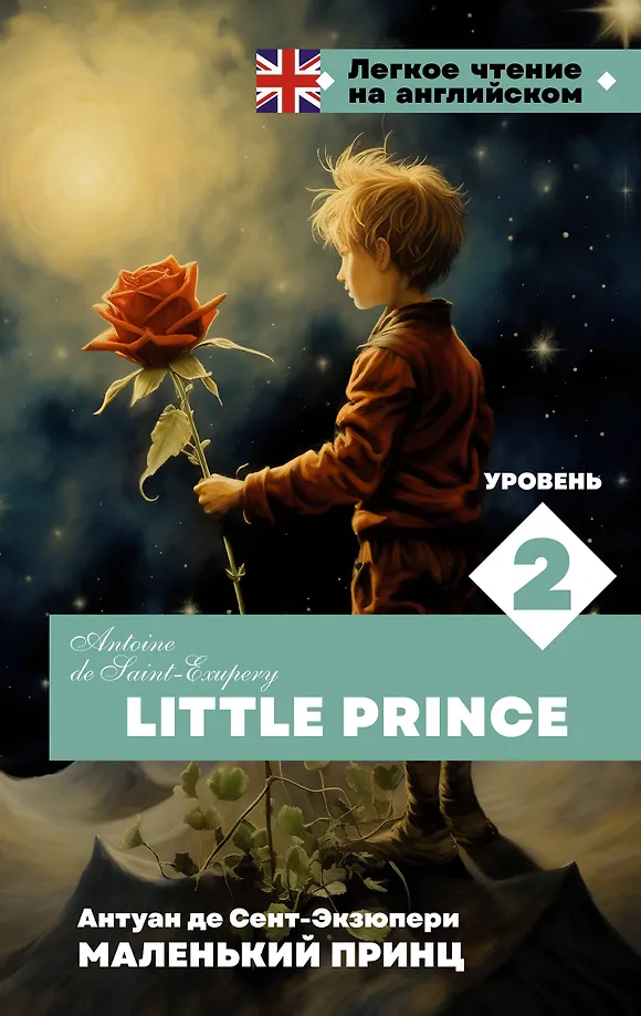 Der kleine Prinz. Stufe 2 = Little Prince