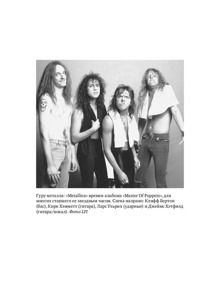 Metallica. Kogu tõde bändist