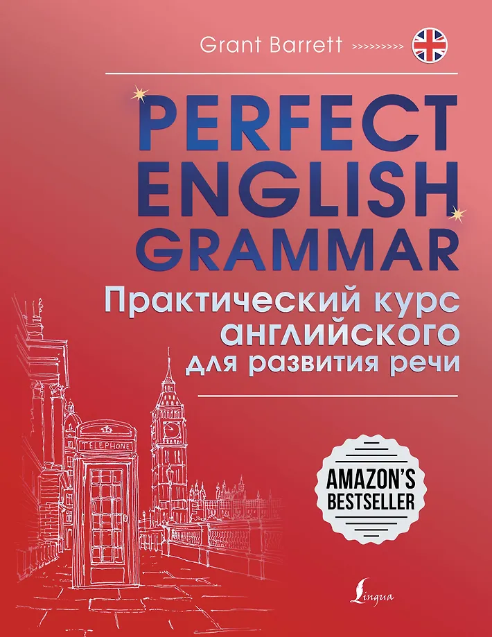 Perfekte englische Grammatik. Praktischer Kurs für die Sprachentwicklung