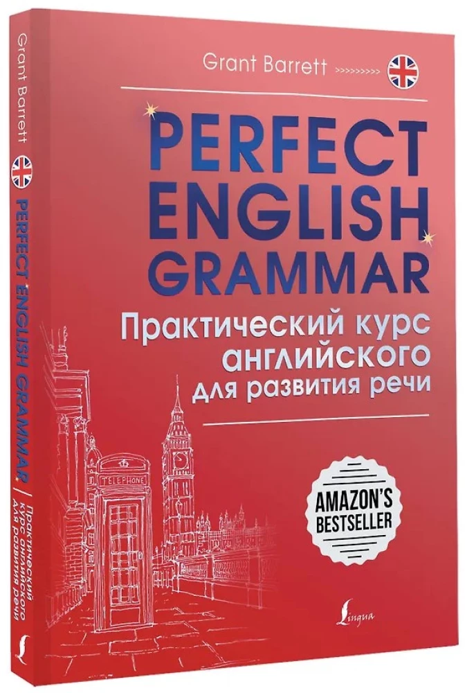 Perfect English Grammar. Практический курс английского для развития речи