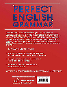 Perfect English Grammar. Практический курс английского для развития речи