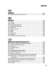 Perfect English Grammar. Практический курс английского для развития речи