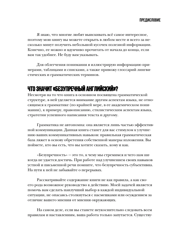 Perfect English Grammar. Практический курс английского для развития речи