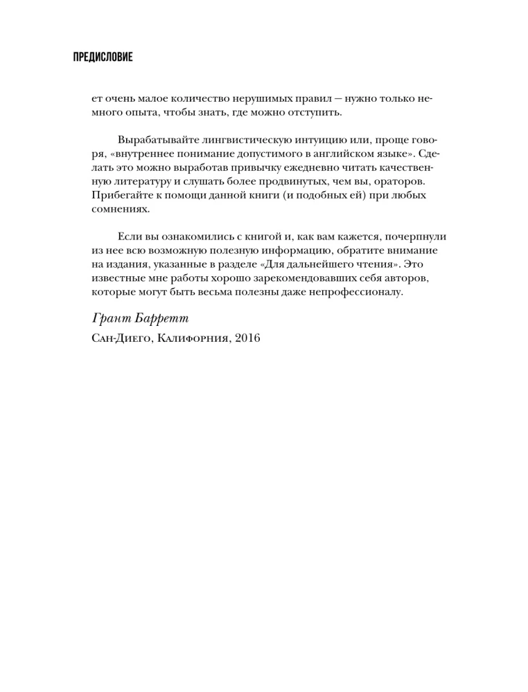 Perfect English Grammar. Практический курс английского для развития речи