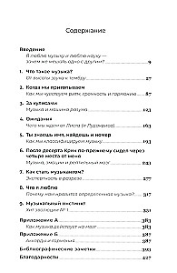 Par mūziku. Zinātne par cilvēku apsēstību ar skaņu