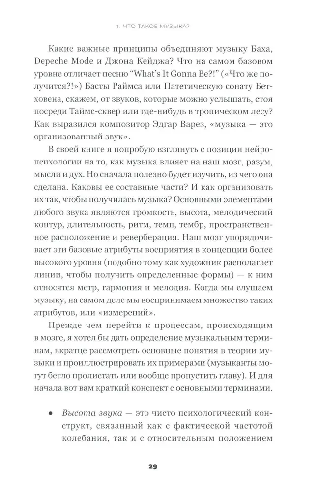 Par mūziku. Zinātne par cilvēku apsēstību ar skaņu
