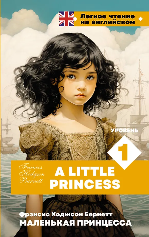 Die kleine Prinzessin. Niveau 1 = A Little Princess