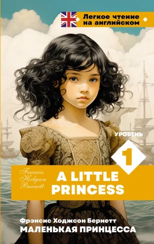 Mazā princese. Līmenis 1 = A Little Princess
