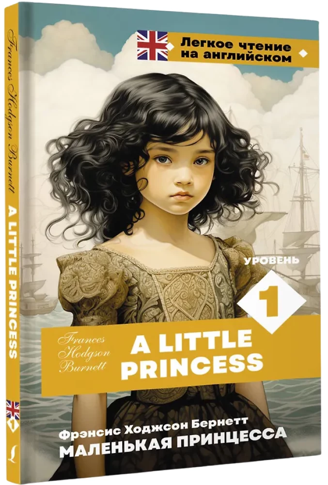 Väike printsess. Tase 1 = A Little Princess