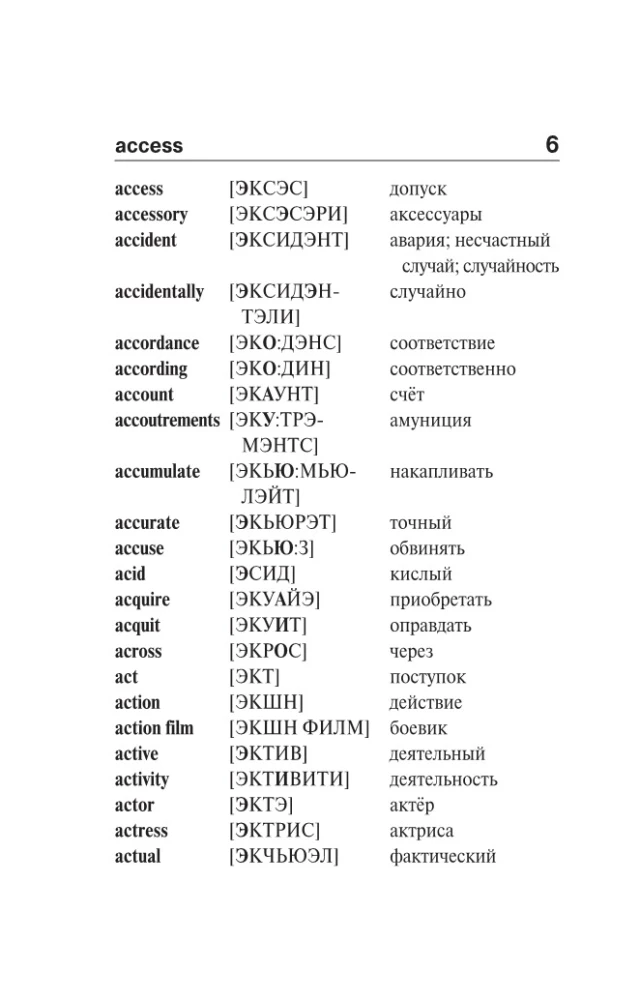 Populārs angļu-krievu krievu-angļu vārdnīca ar izrunu