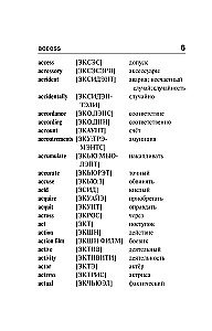 Populārs angļu-krievu krievu-angļu vārdnīca ar izrunu