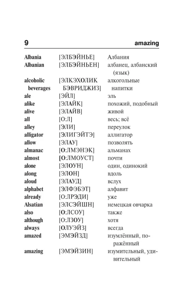 Populārs angļu-krievu krievu-angļu vārdnīca ar izrunu