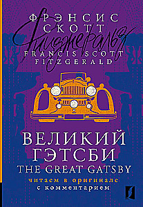 The Great Gatsby: reading in the original with commentary