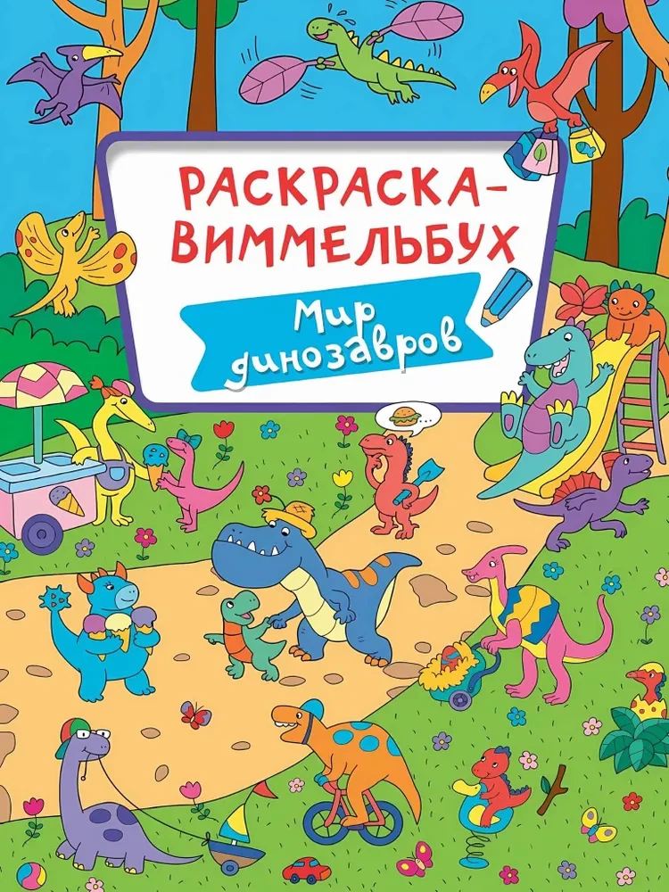 Värvimisraamat - Wimmelbuch. Dino maailm