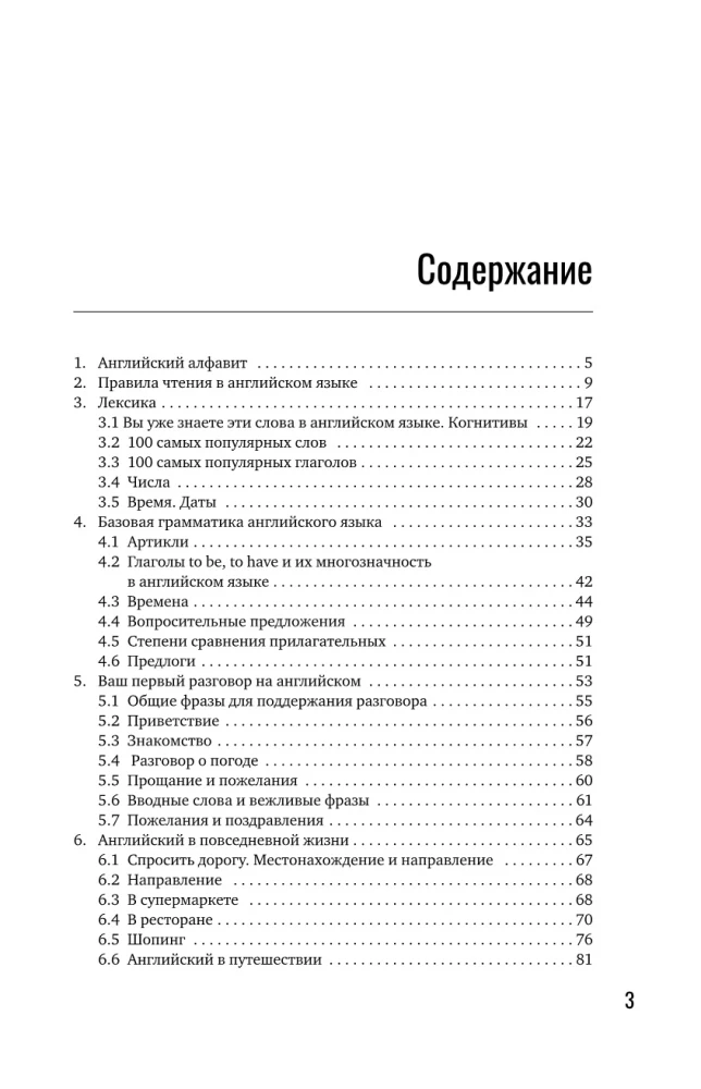 Английский язык для начинающих. Базовый курс
