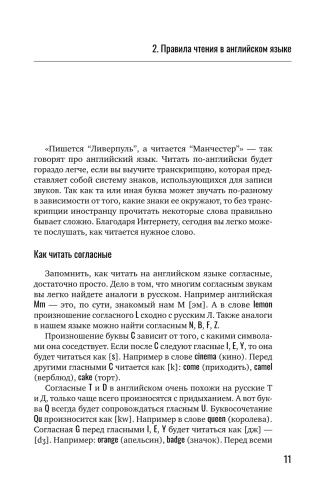 Английский язык для начинающих. Базовый курс