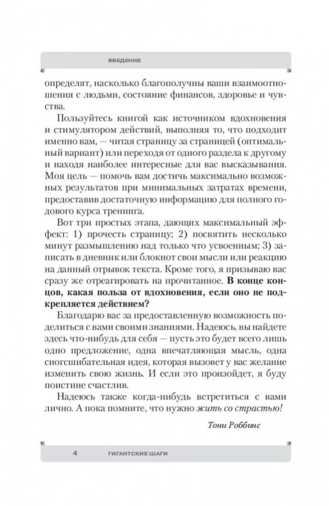 Gigantiški žingsniai