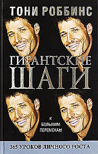 Gigantiški žingsniai