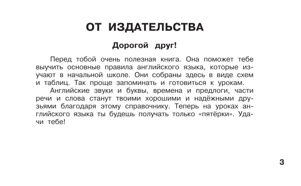 Mokomieji lentelės. Anglų kalba. 1-4 klasės