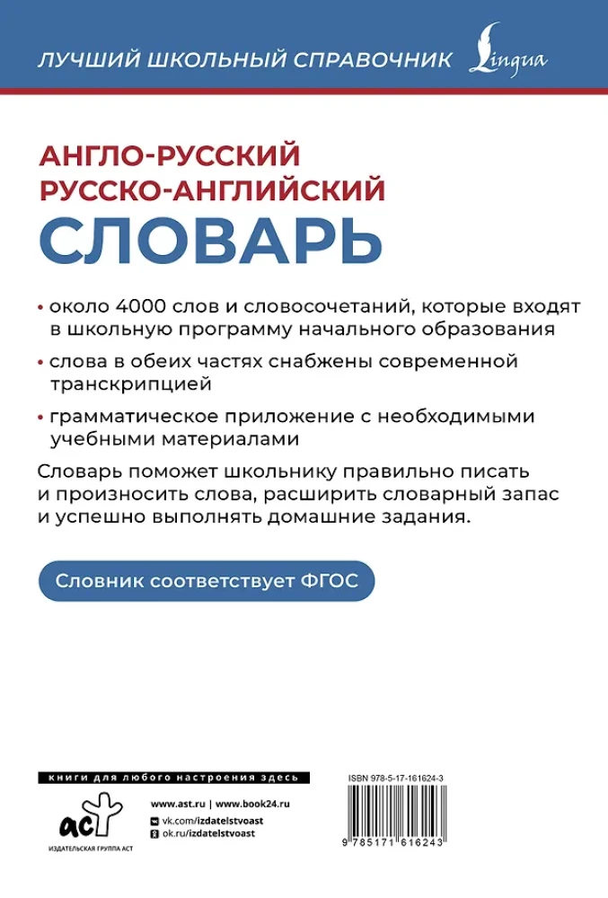 Angļu-krievu krievu-angļu vārdnīca