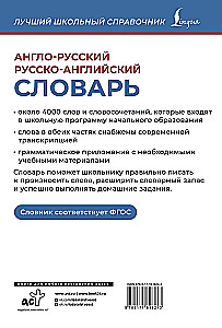 Angļu-krievu krievu-angļu vārdnīca