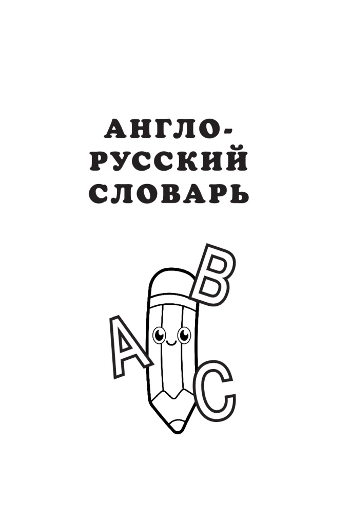 Angļu-krievu krievu-angļu vārdnīca